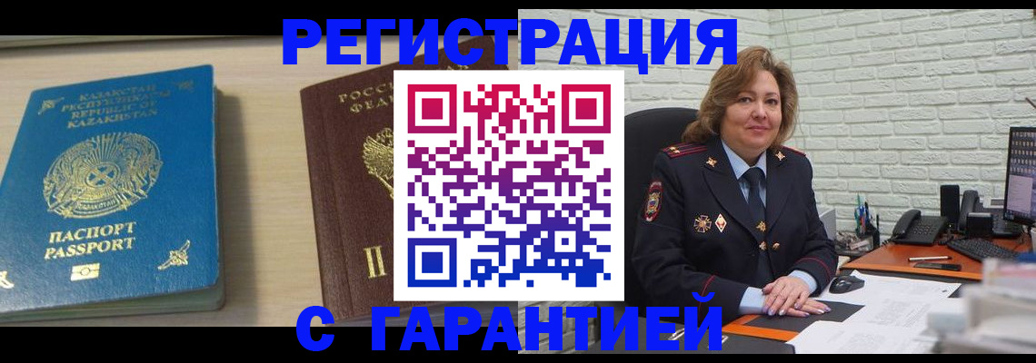 прописка штамп в Электростали