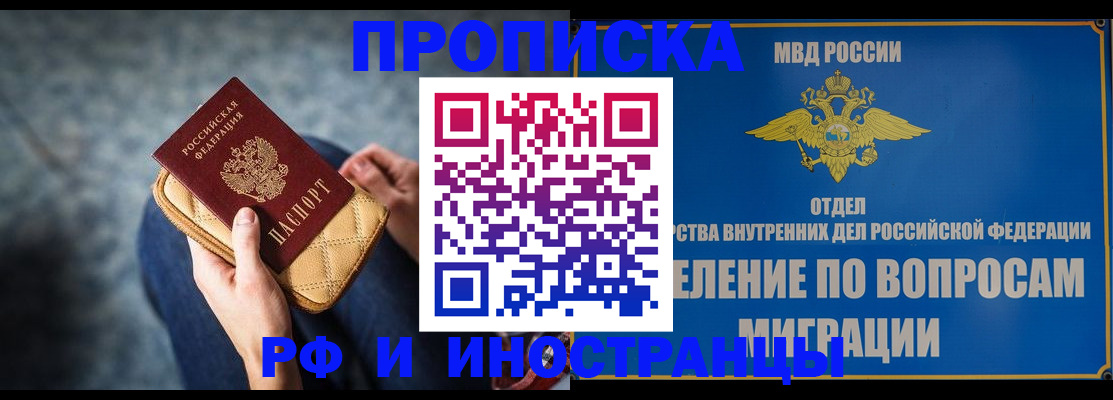 купить прописку в Электростали