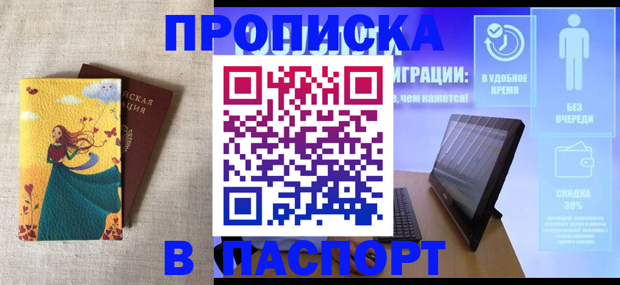 временная регистрация в квартире в Электростали